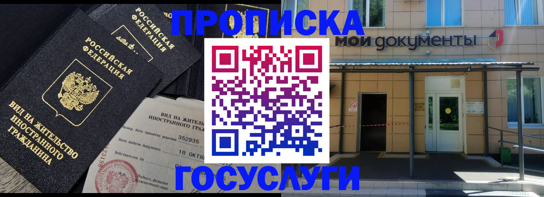 прописка в квартире в Минусинске